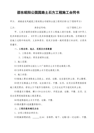 昭阳公园合同协议书