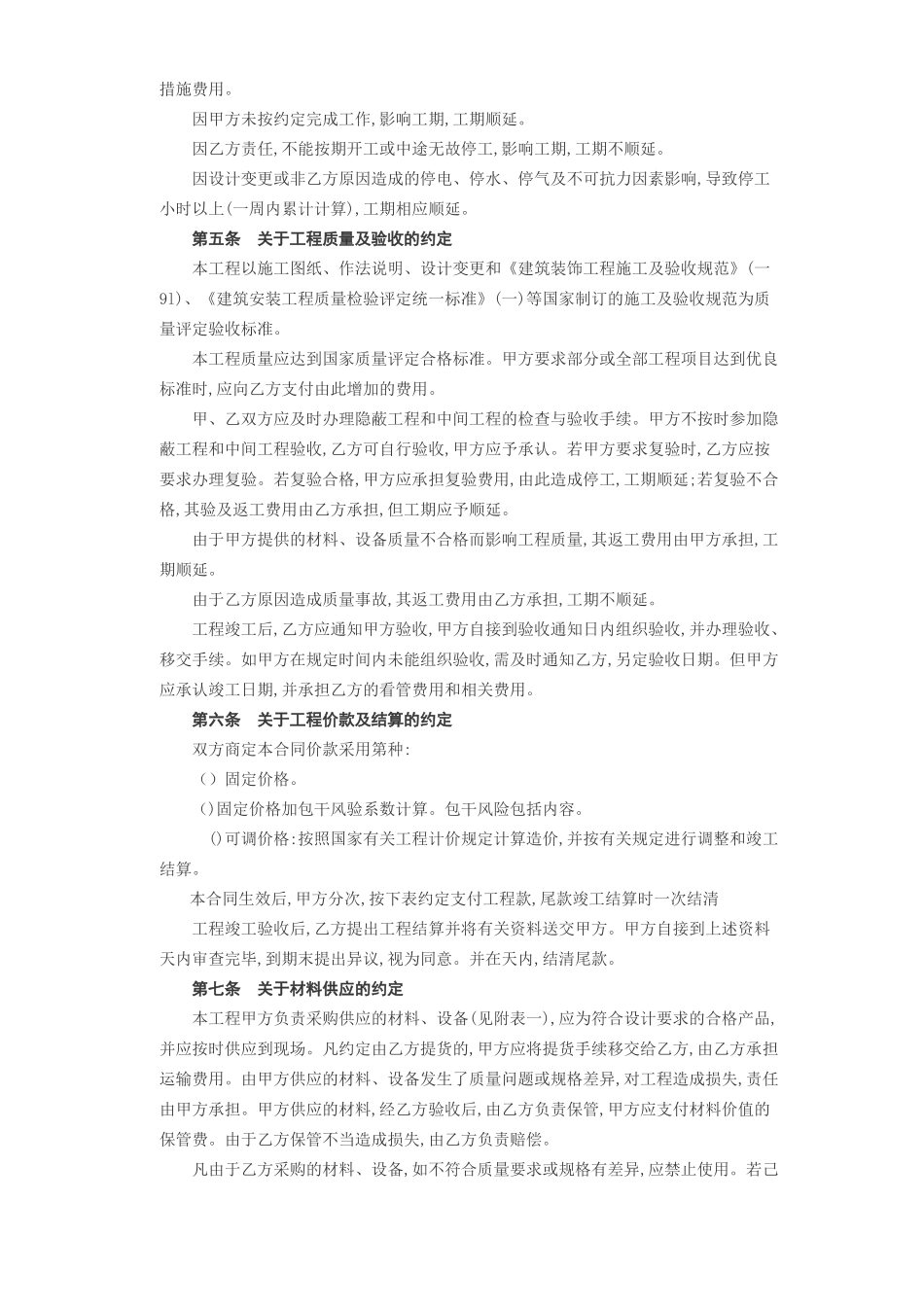 建筑装饰工程施工合同[乙种本](DOC6页)_第3页