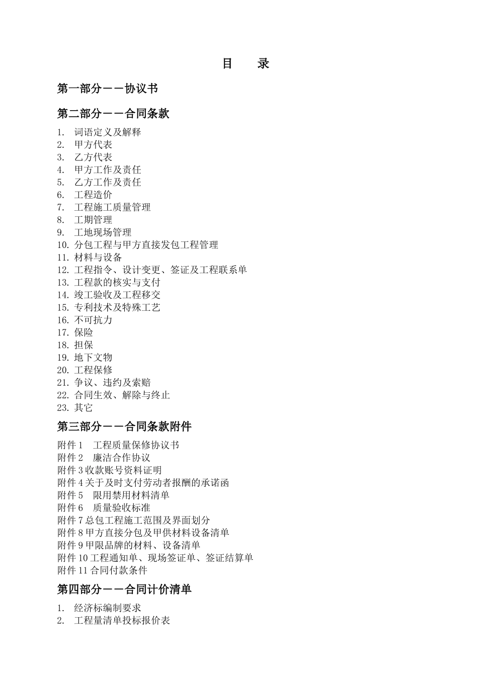 总包合同标准版本(定稿)(2)_合同协议_表格模板_实用文档_第2页