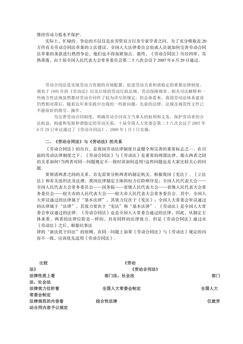 最重要---劳动合同法企业应对策略培训班讲稿李明科_第2页