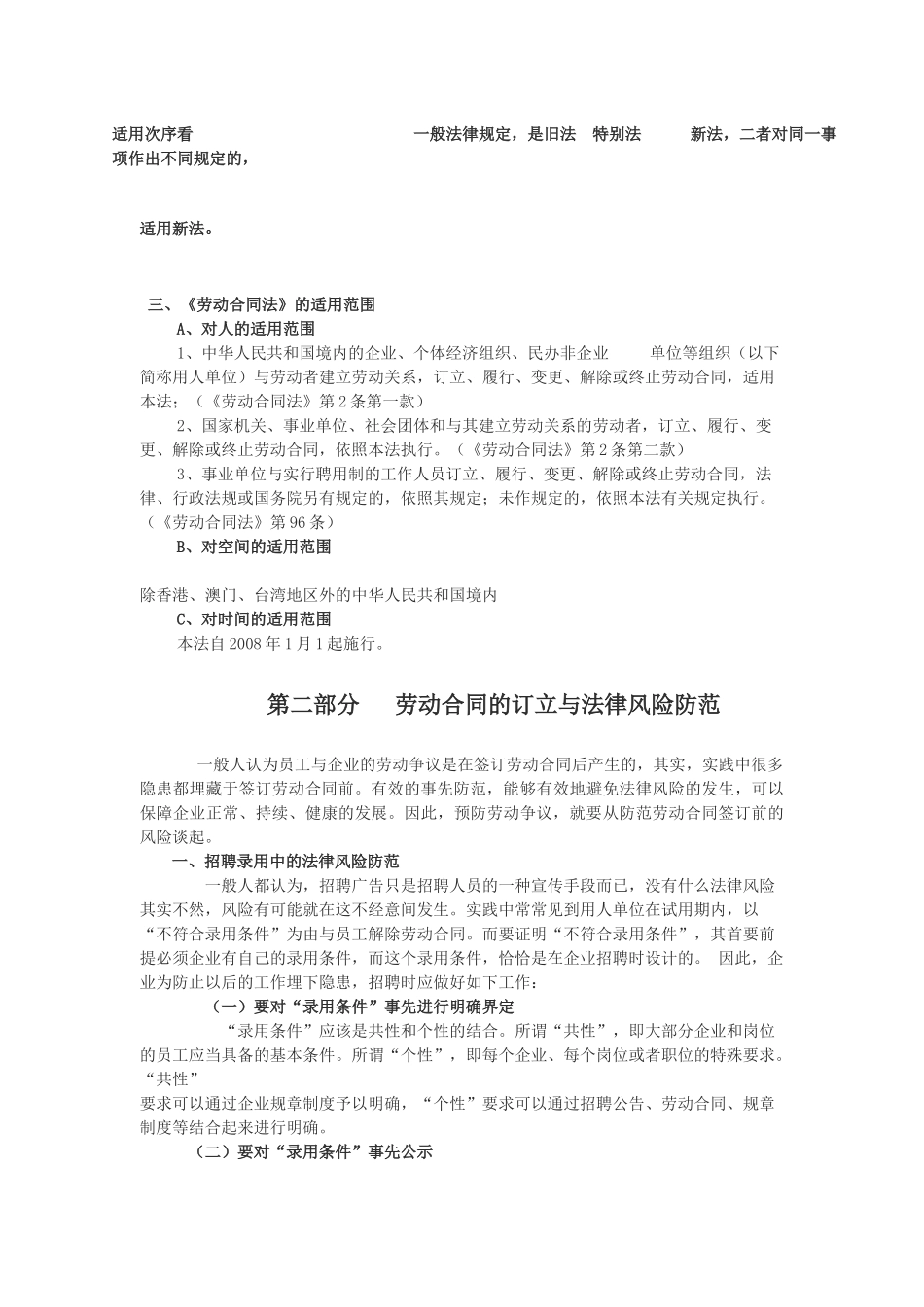 最重要---劳动合同法企业应对策略培训班讲稿李明科_第3页
