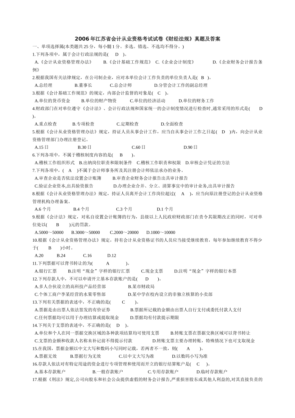 整理-2022年《财经法规》_第1页