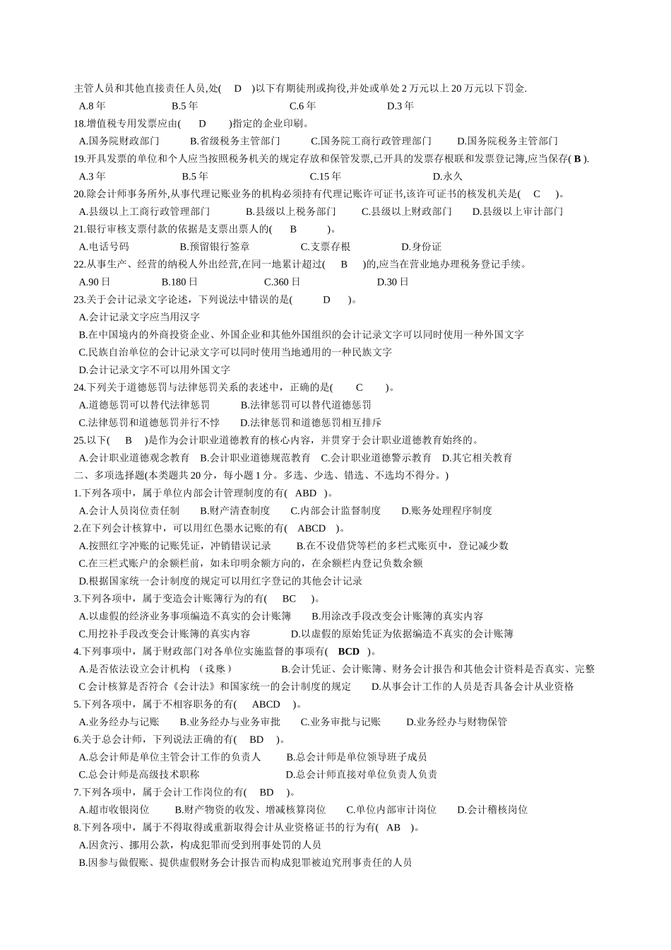 整理-2022年《财经法规》_第2页