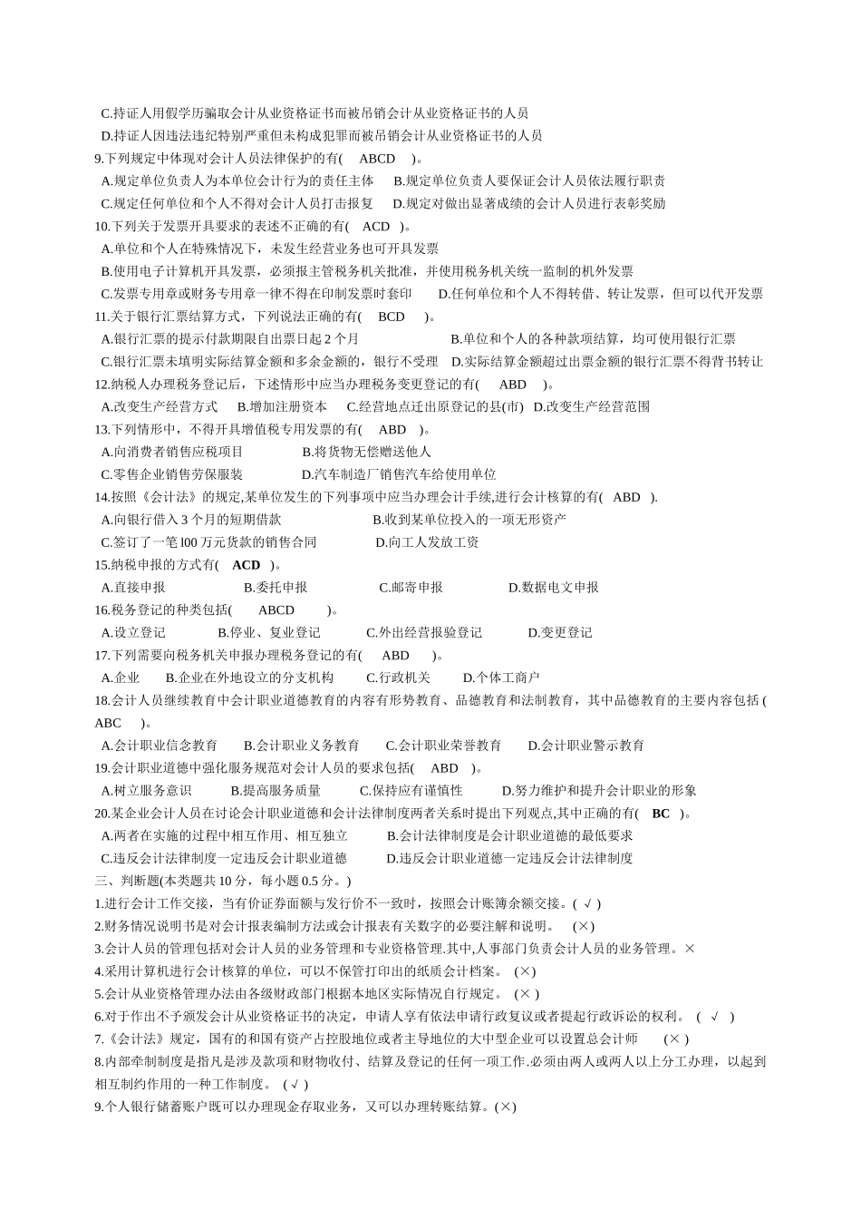 整理-2022年《财经法规》_第3页