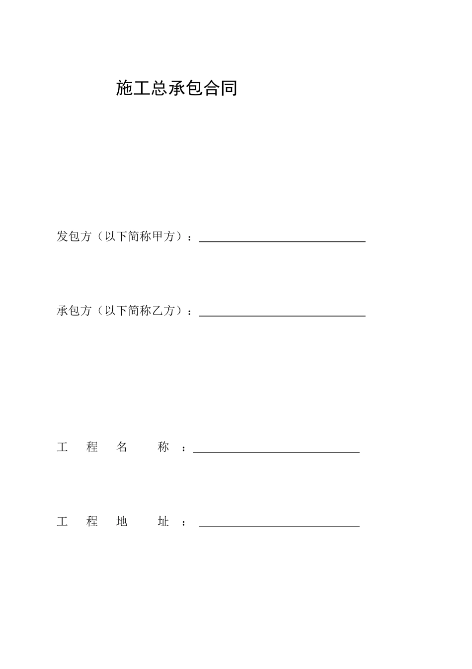 总包合同范本_第1页