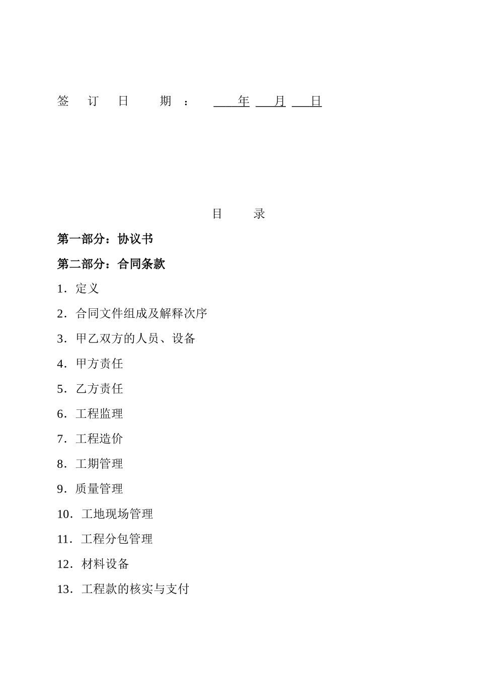 总包合同范本_第2页