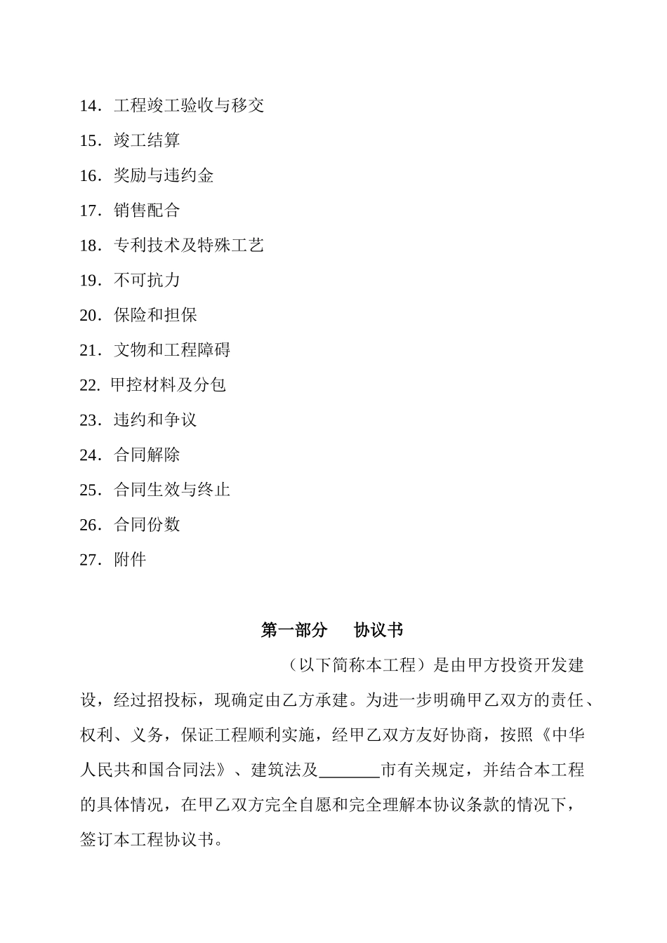 总包合同范本_第3页