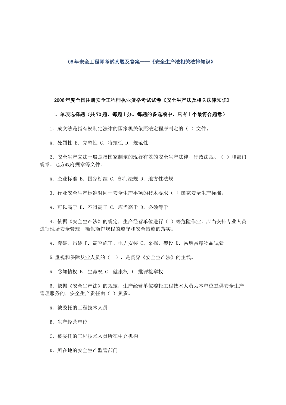 整理-2022年安全法委法规考试题及答案_第1页