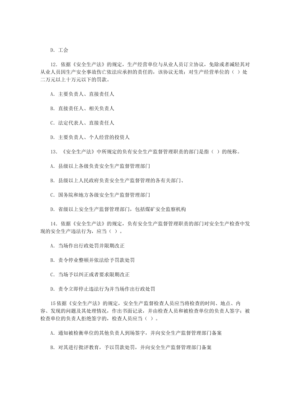 整理-2022年安全法委法规考试题及答案_第3页