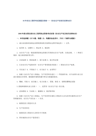 整理-2022年安全法委法规考试题及答案