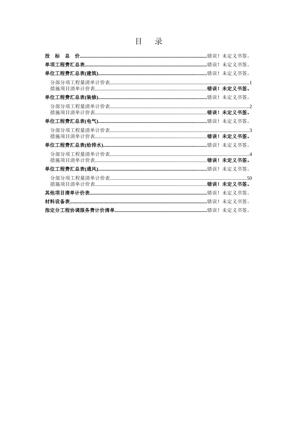 总包合同工程量清单_第2页
