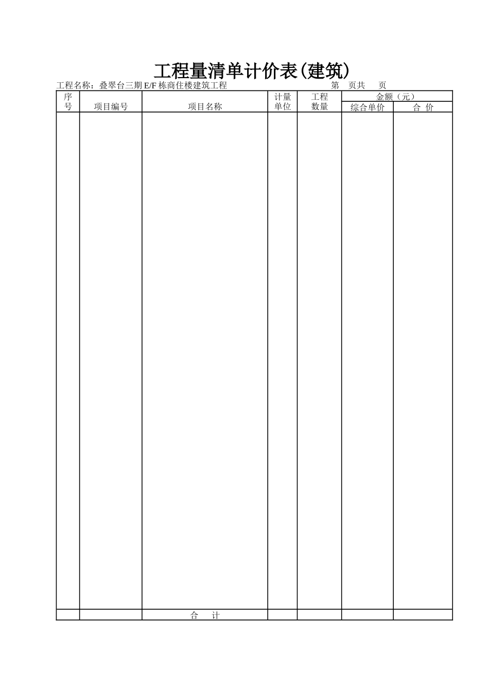 总包合同工程量清单_第3页