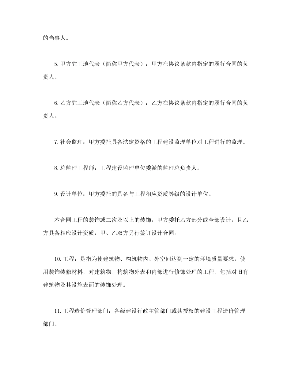 建筑装饰工程施工合同1-会计学堂_第2页