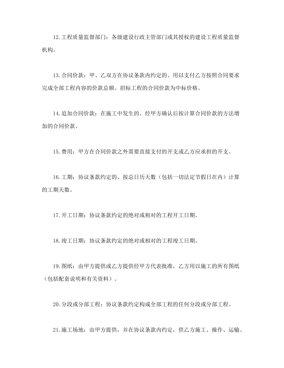 建筑装饰工程施工合同1-会计学堂_第3页