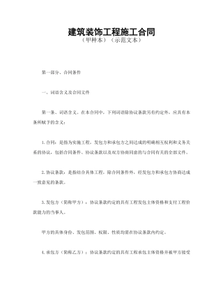 建筑装饰工程施工合同1-会计学堂