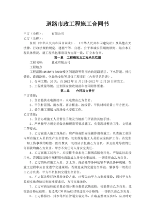 市政道路工程施工合同书.doc2(DOC6页)