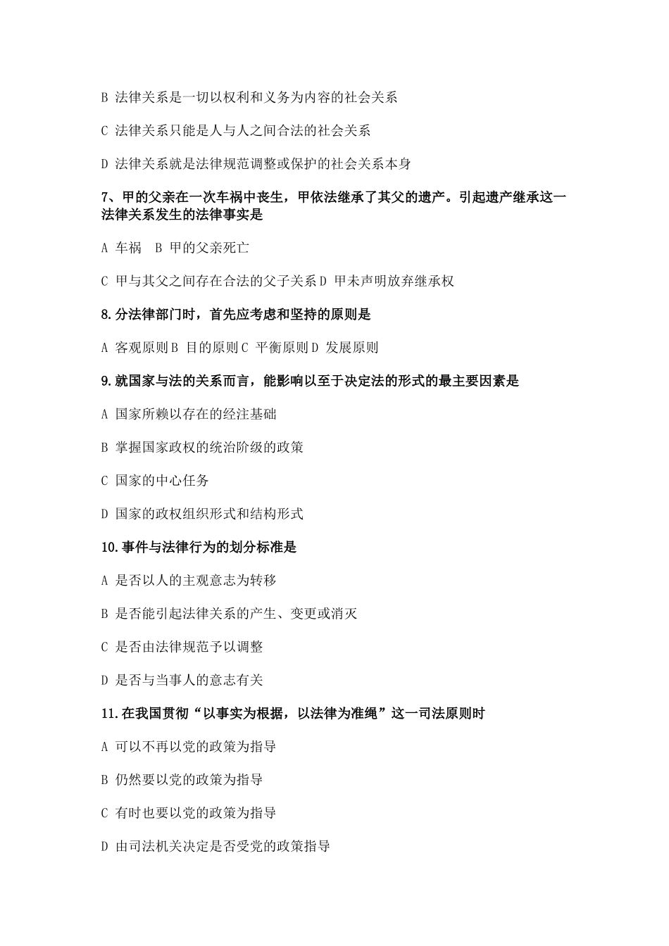 整理-2022年法律硕士综合题真题_第2页