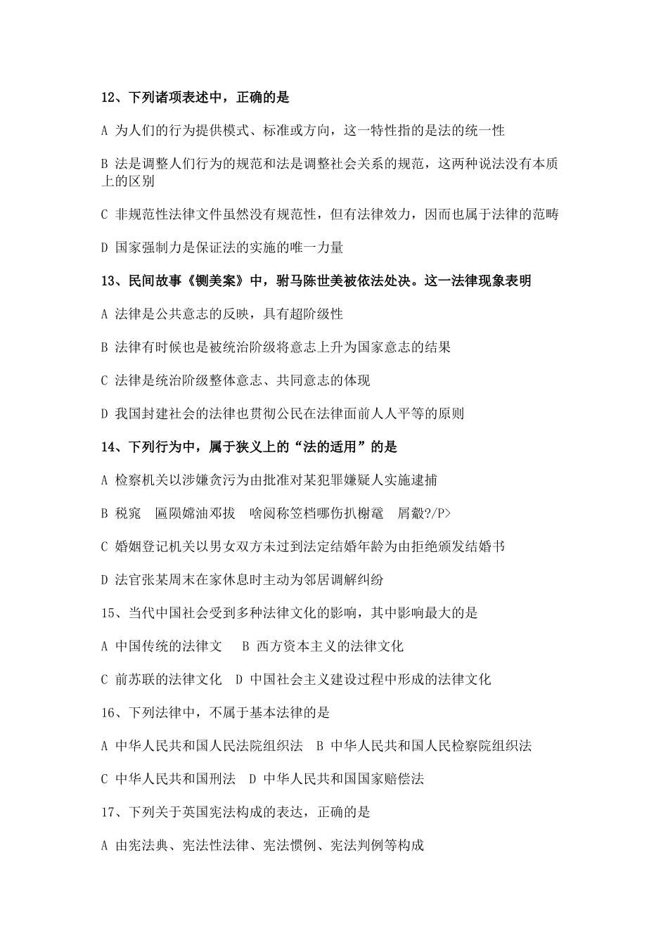 整理-2022年法律硕士综合题真题_第3页