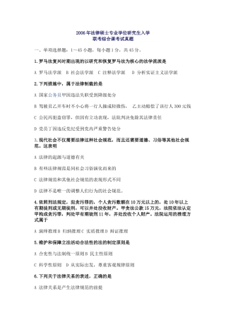 整理-2022年法律硕士综合题真题