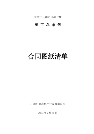 总包合同图纸清单