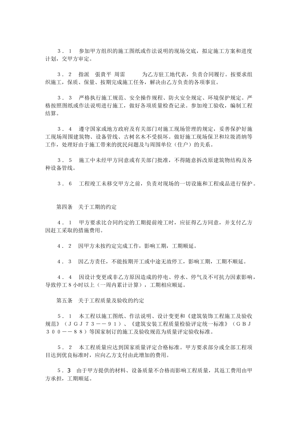 建筑装饰工程施工合同--raoxi0602_第2页