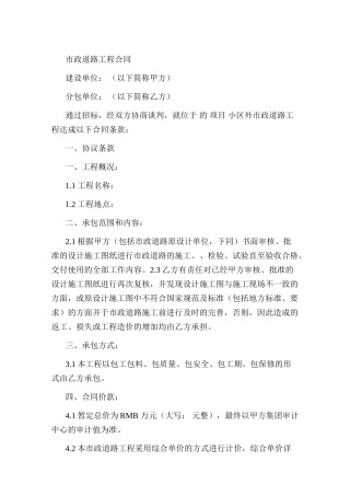 市政道路施工合同
