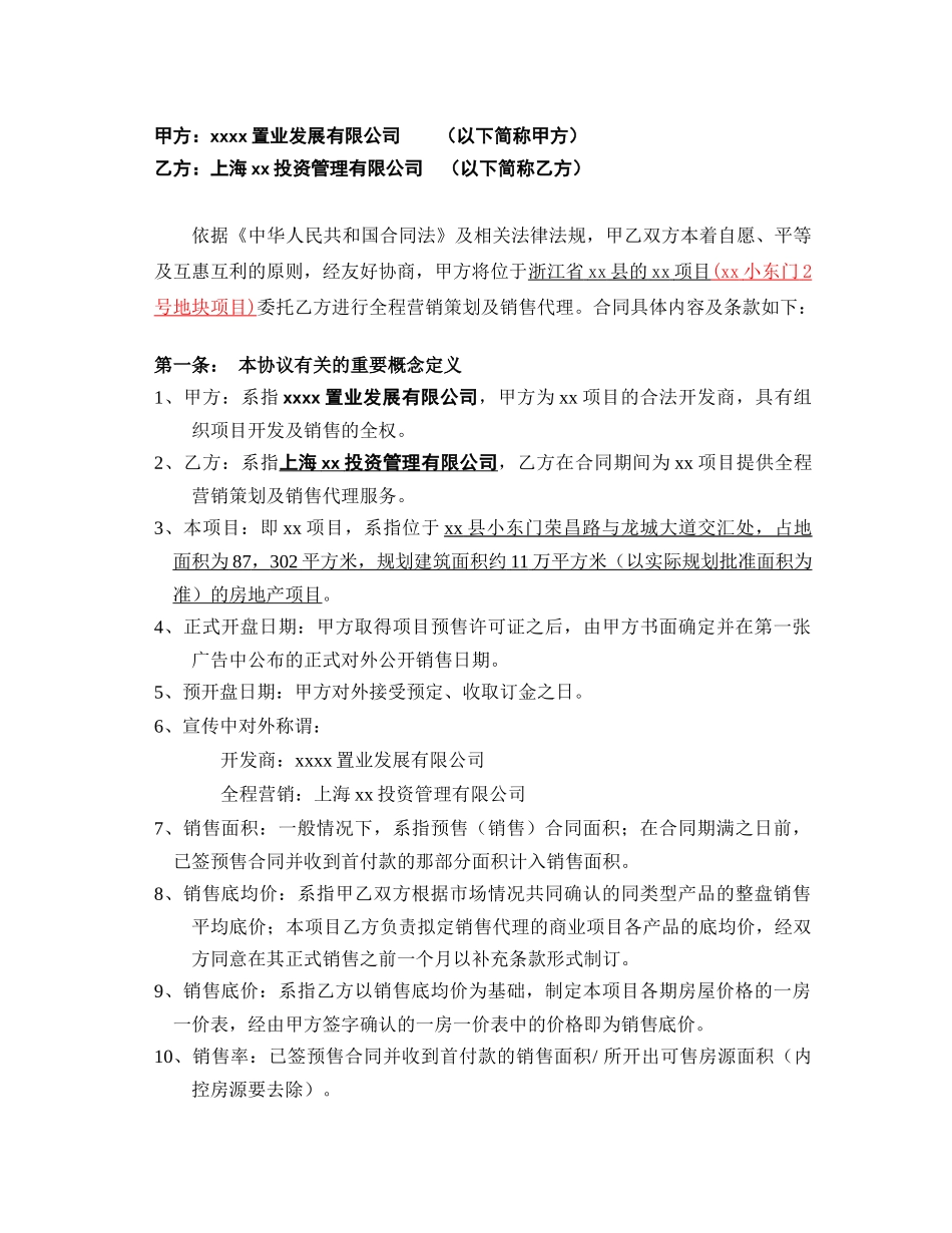 整体营销代理合同书_第2页