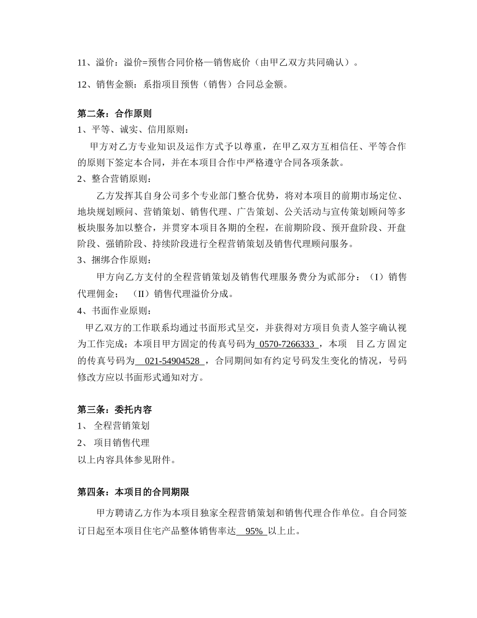 整体营销代理合同书_第3页