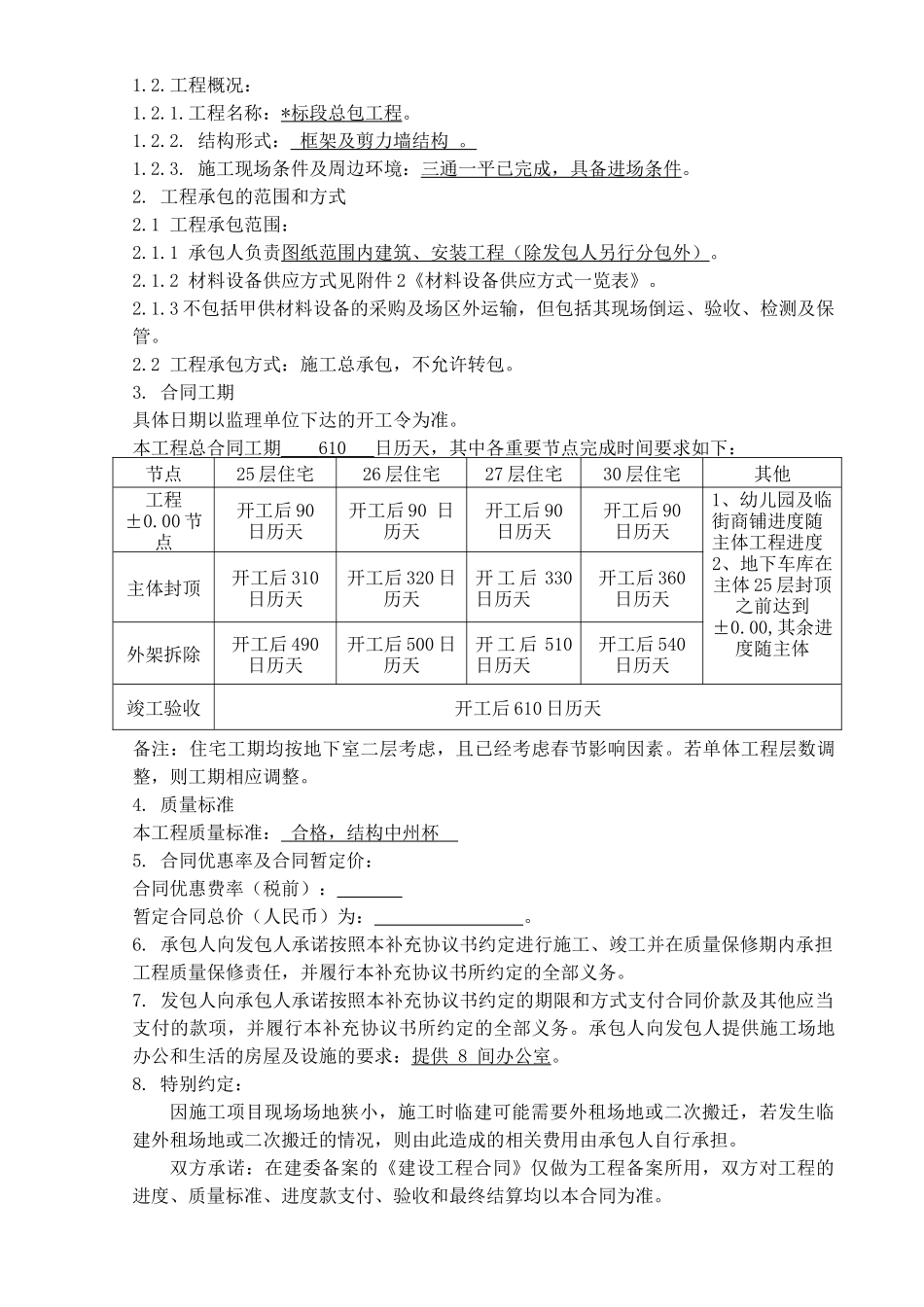 总包施工合同(审批确定稿)(1)_第3页