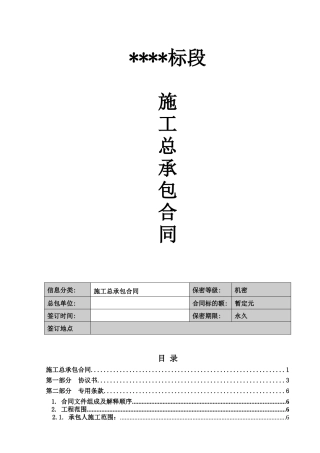 总包施工合同(审批确定稿)(1)