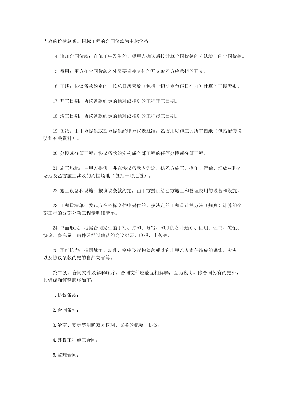 建筑装饰工程施工合同甲种本_第2页