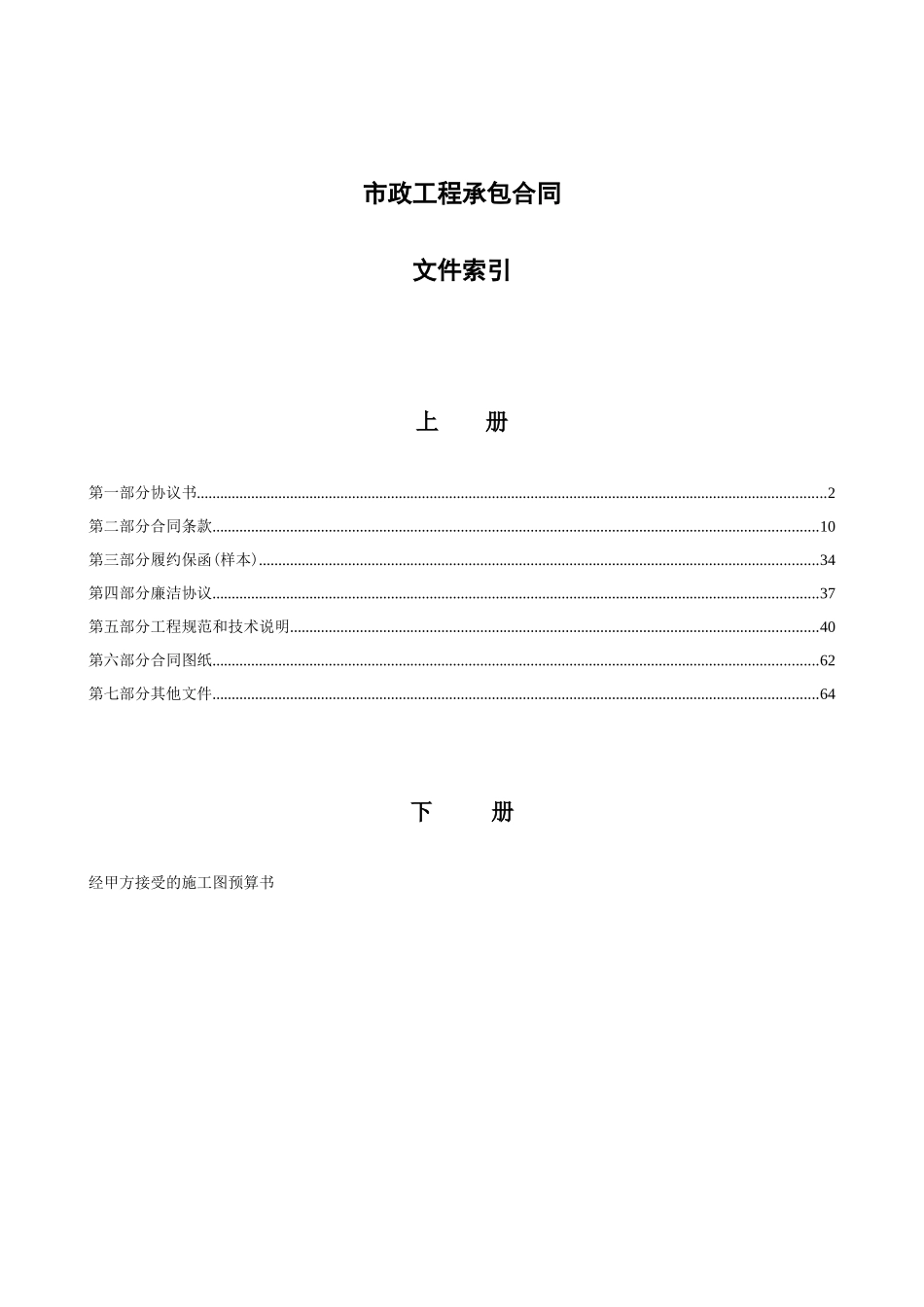 市政工程承包合同(直接发包)_第3页