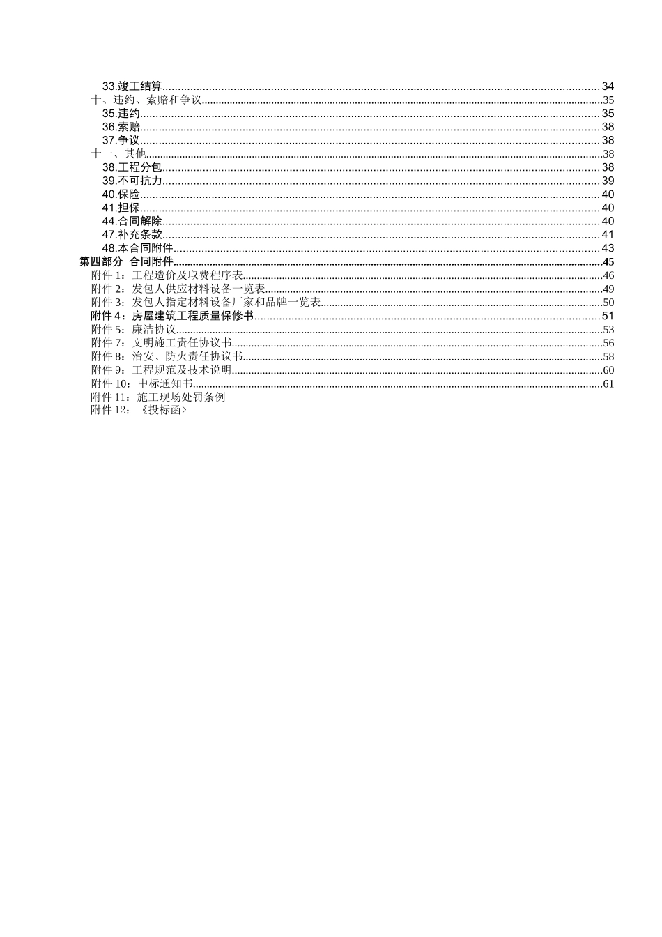 总承包工程合同范本-下浮率_第3页