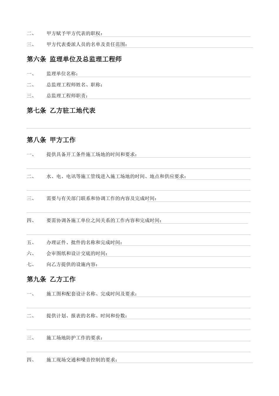 建筑装饰工程施工合同协议条款_第2页