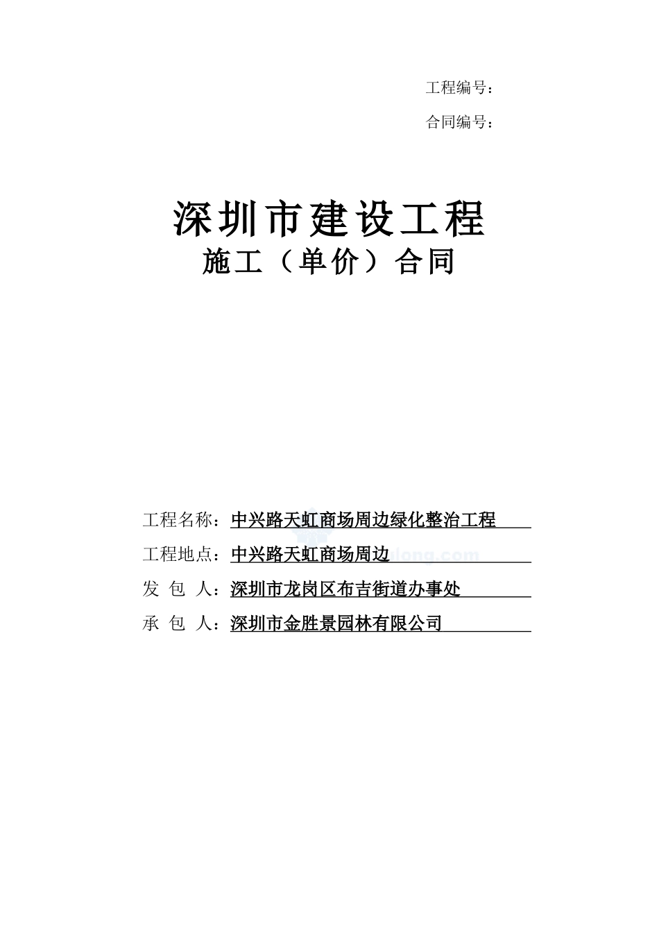 市政工程合同范本_第1页