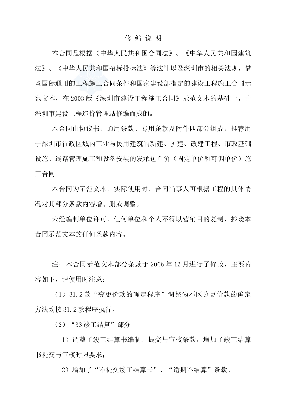 市政工程合同范本_第2页