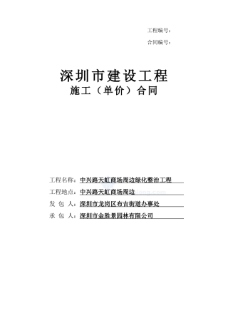 市政工程合同范本