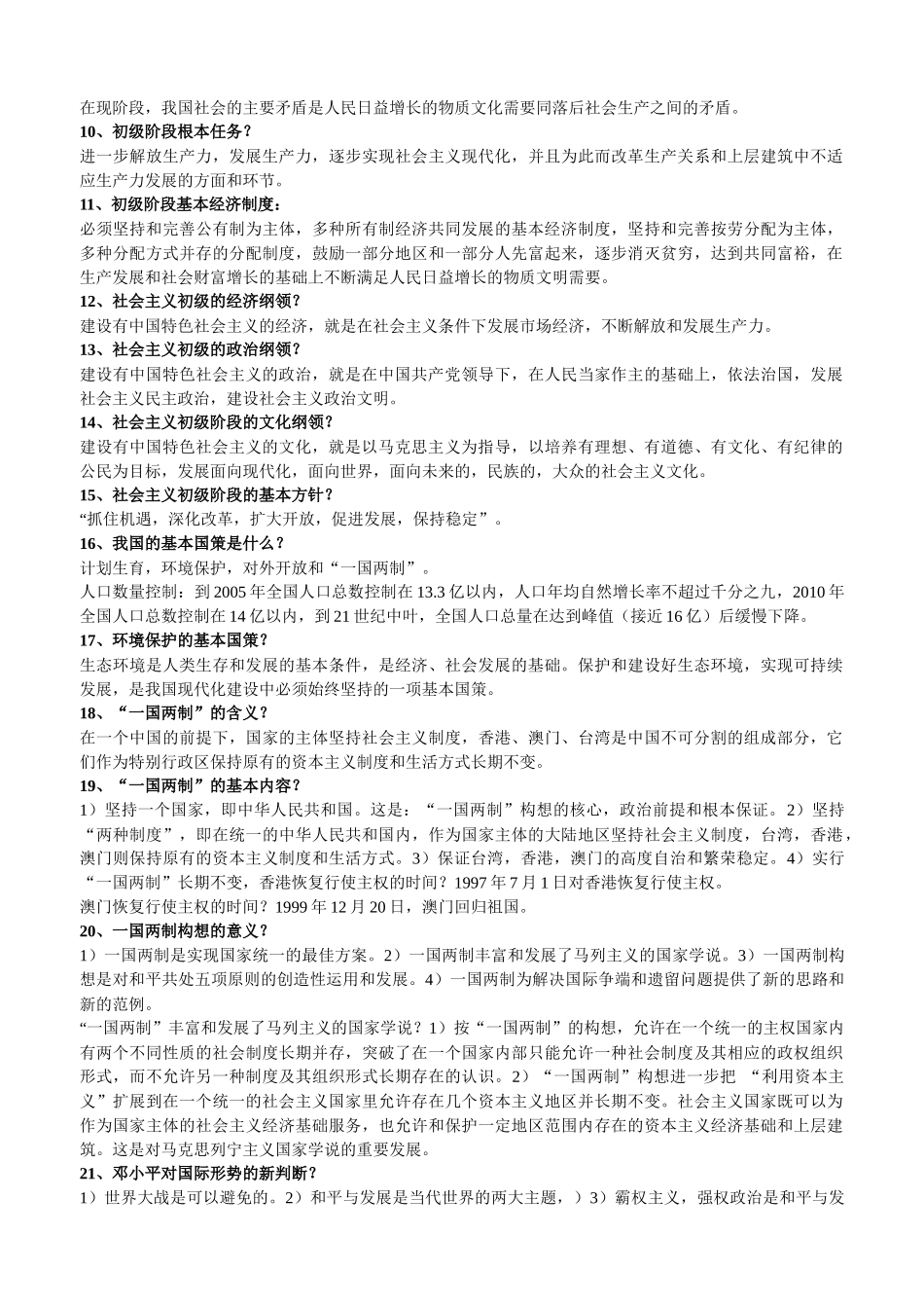 政策法规复习资料_第2页