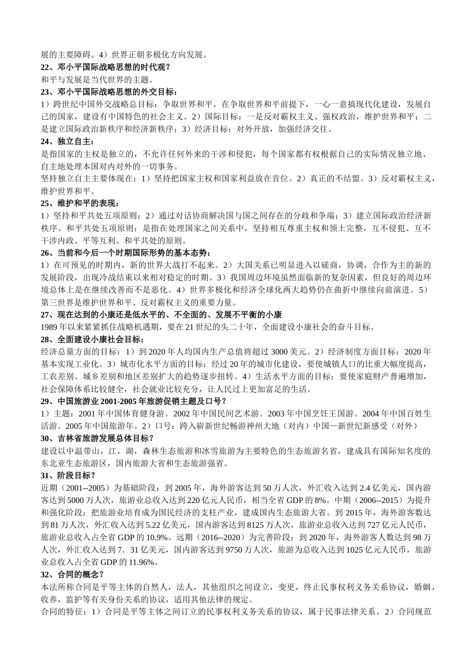 政策法规复习资料_第3页