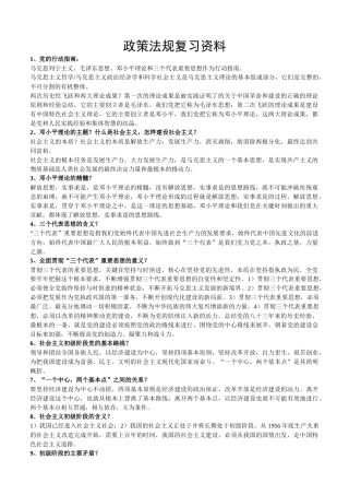 政策法规复习资料