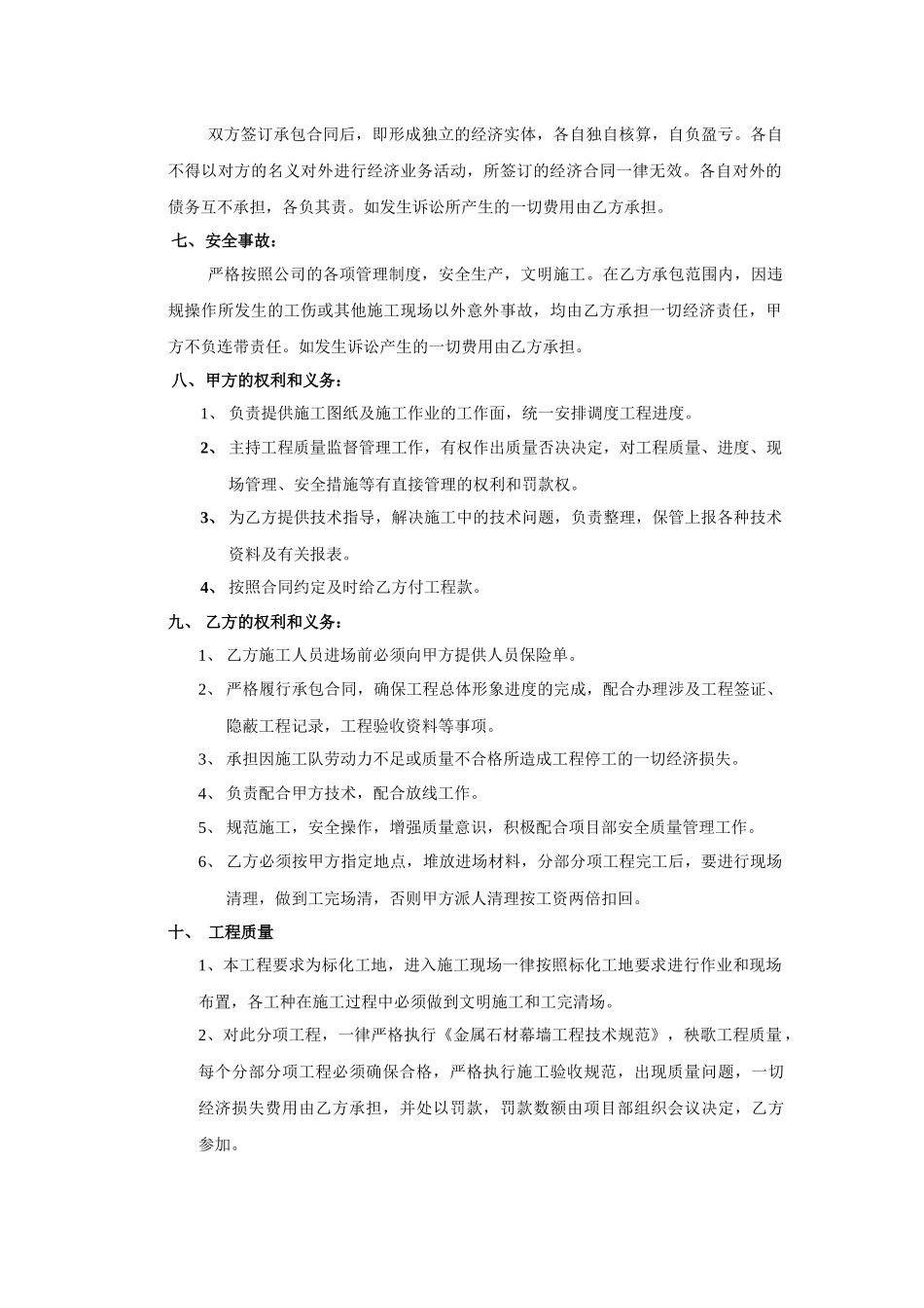 建筑装饰工程外墙石材幕墙施工(劳务)承包合同_第2页