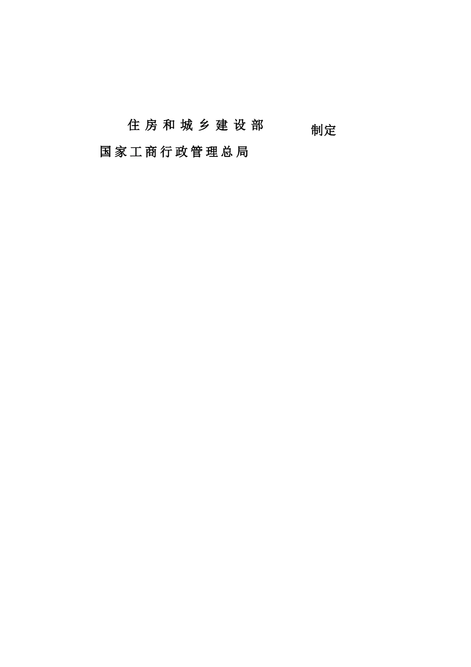 总承包工程施工合同范本_第2页