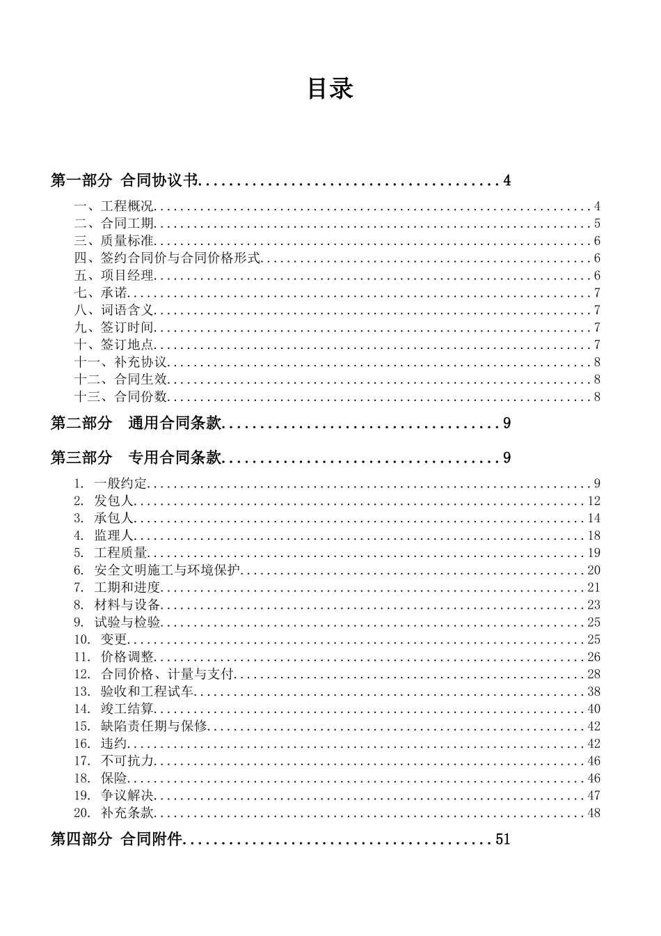 总承包工程施工合同范本_第3页