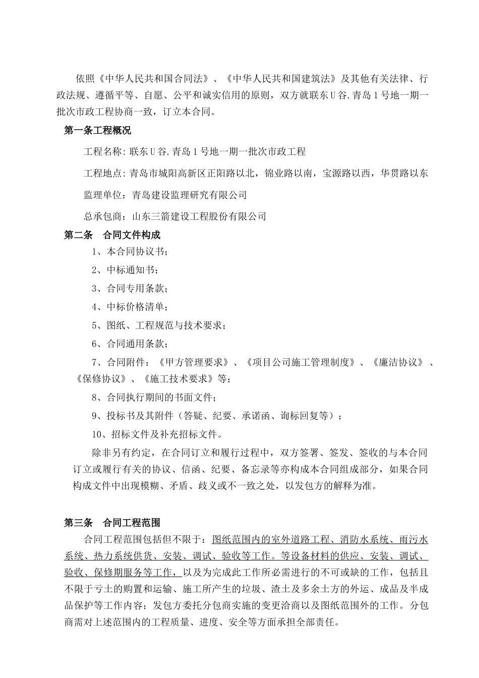 市政合同范本_第2页
