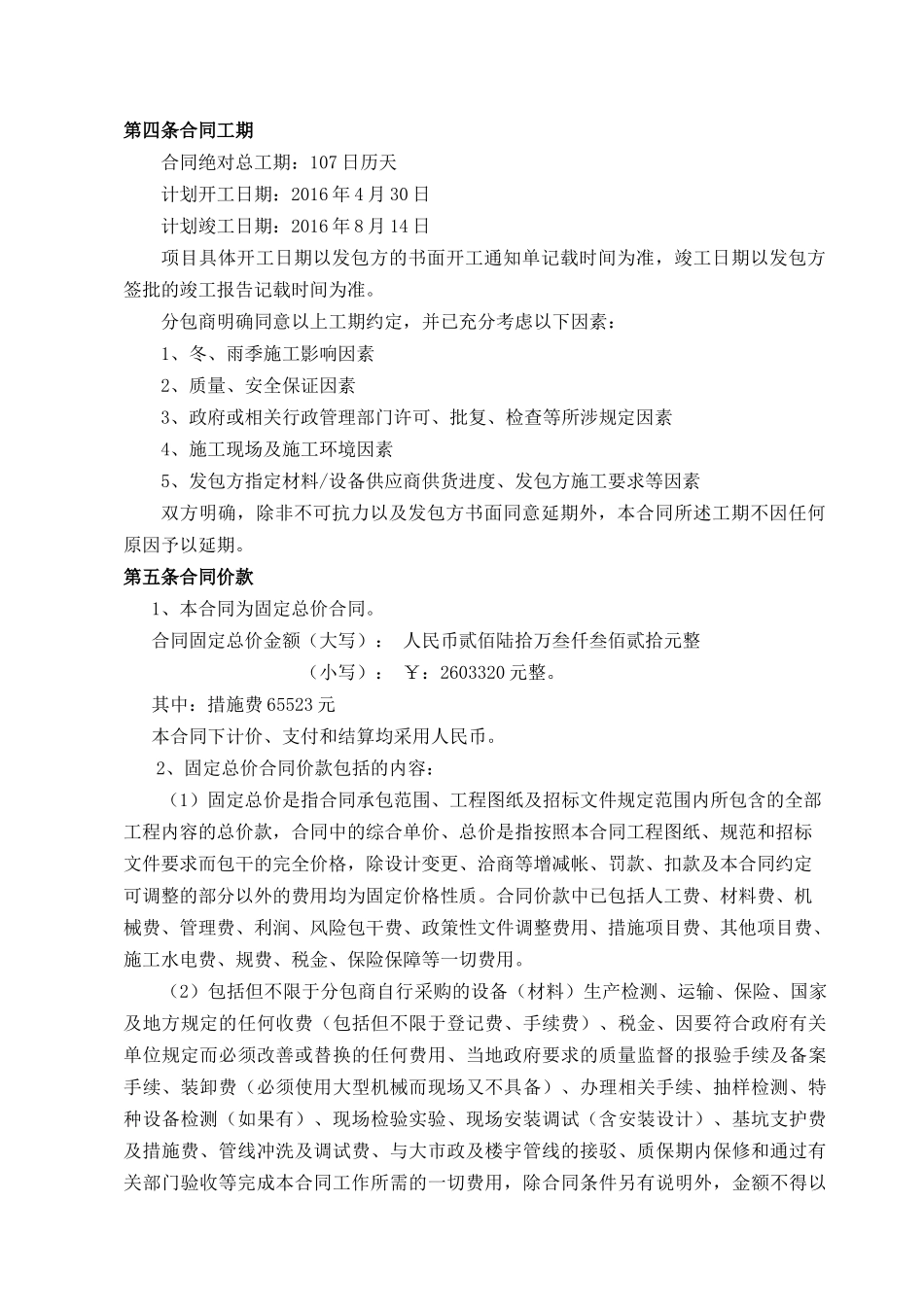 市政合同范本_第3页