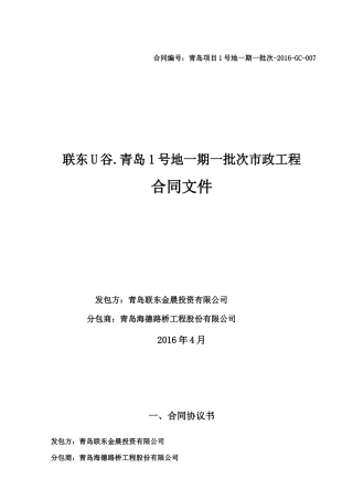市政合同范本