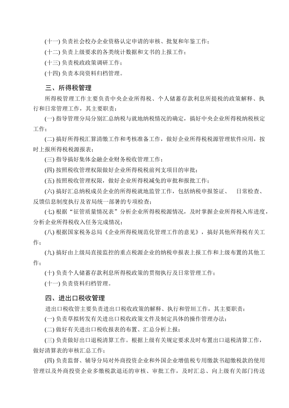 政策法规管理_第2页