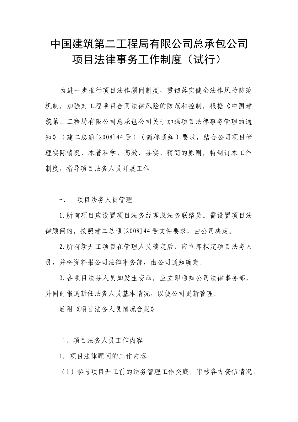 总承包公司项目法律事务工作制度_第1页