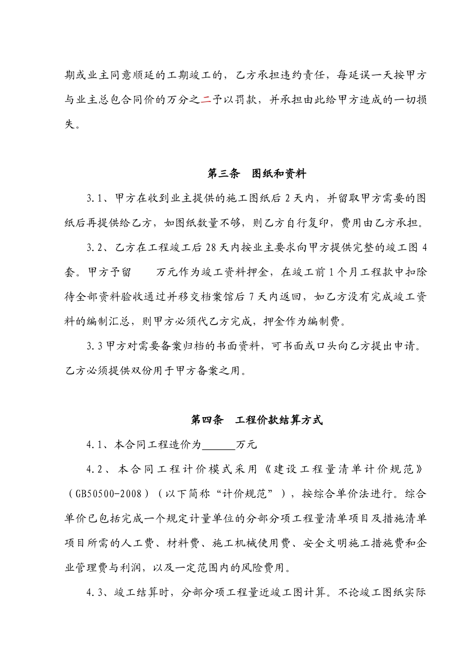 建筑装饰专业分包工合同_第2页
