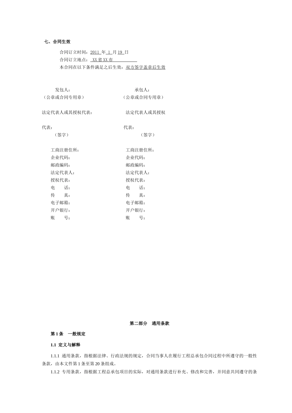 总承包合同(范本)_第2页